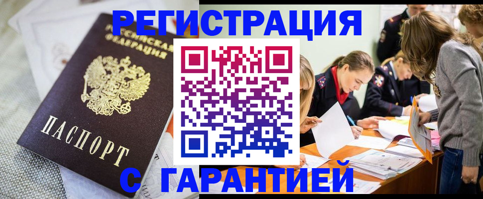 временная регистрация гарантия в Белоозёрском