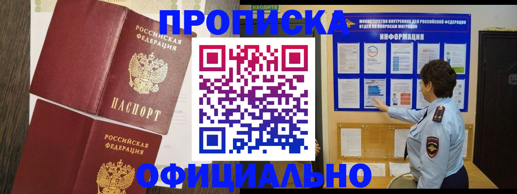 временная регистрация законно в Белоозёрском