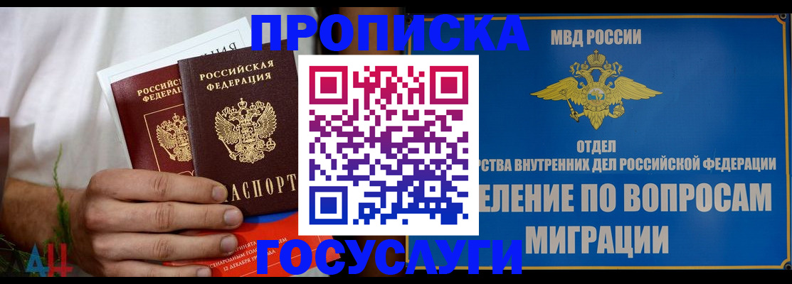 прописка для работы в Белоозёрском