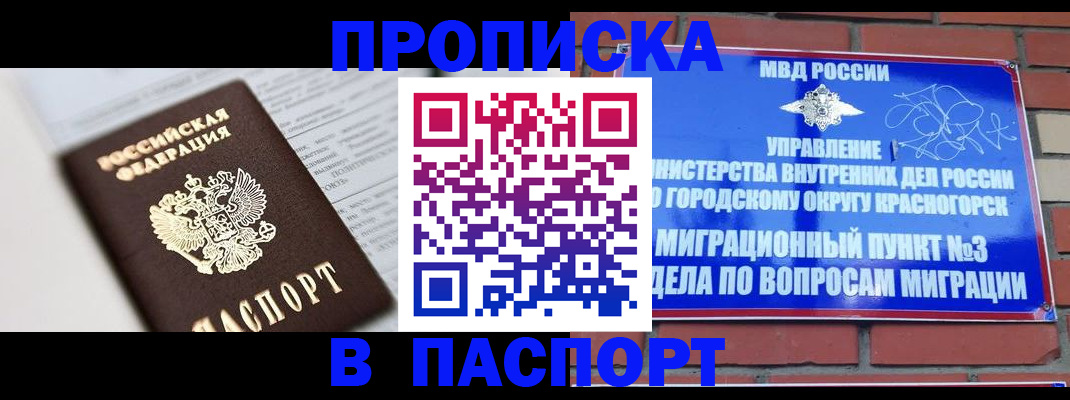 прописка для кредита в Белоозёрском