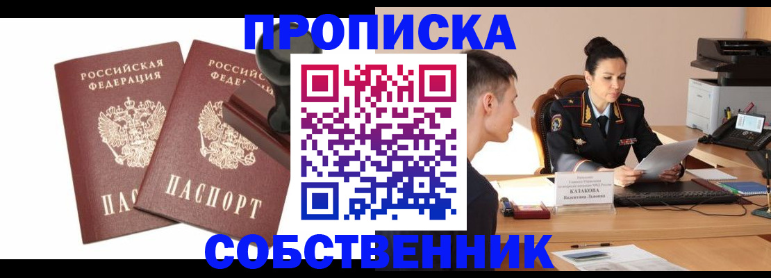 пропишу в квартире в Белоозёрском