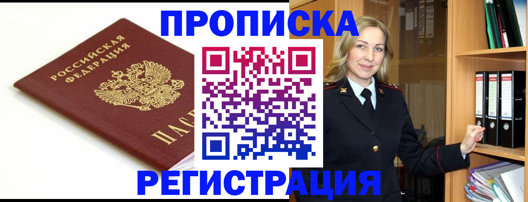 прописка ребенка в Белоозёрском