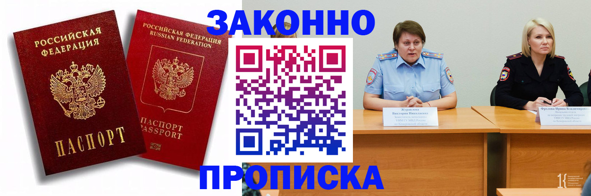 прописка для кредита в Белоозёрском